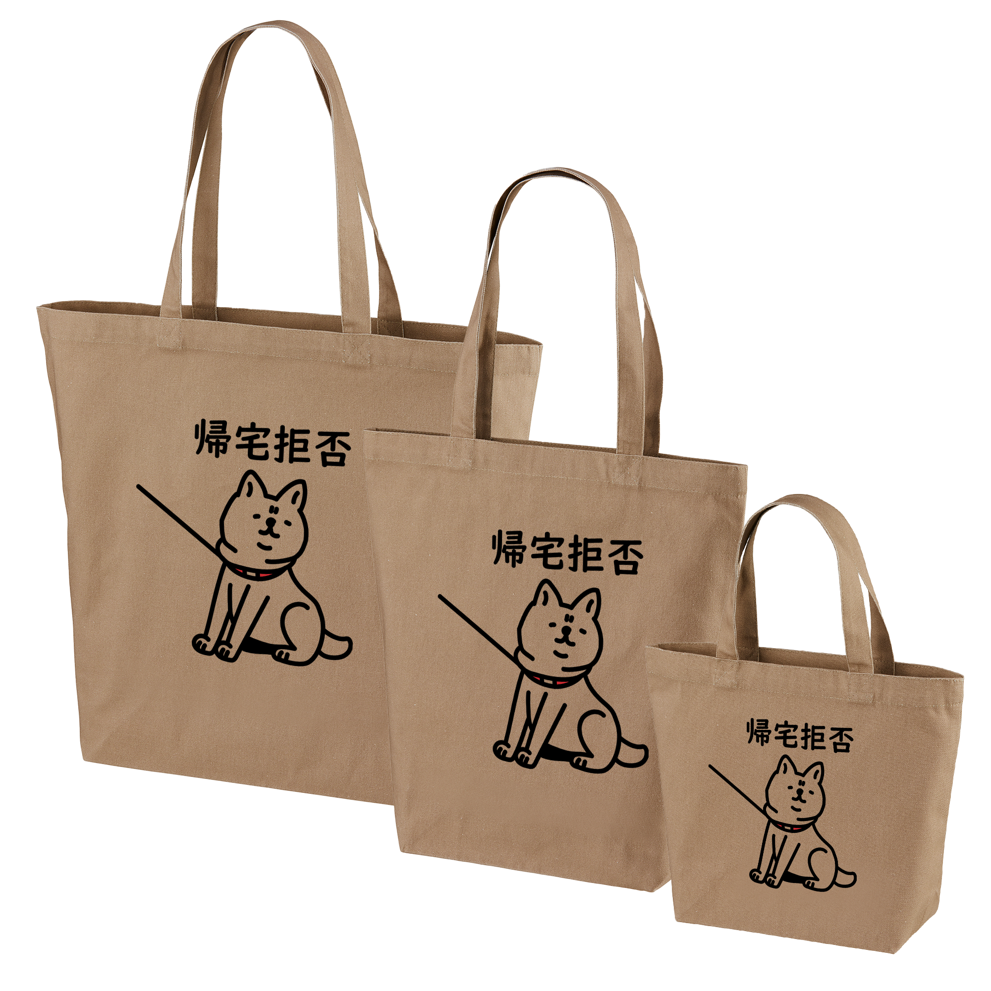 犬トート バッグ 犬 エコ バッグ 柴犬 帰宅拒否犬